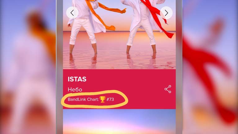 73 место песня «Небо» — в BandLink Chart!