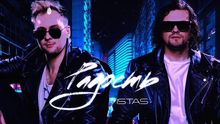 Релиз песни «Радость (Версия 2)»